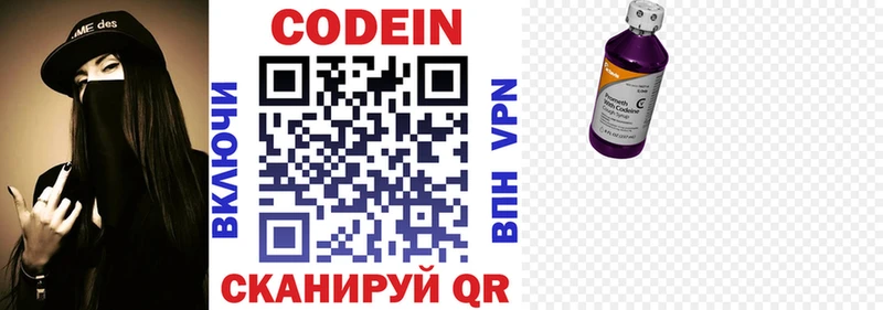 Codein напиток Lean (лин) Батайск